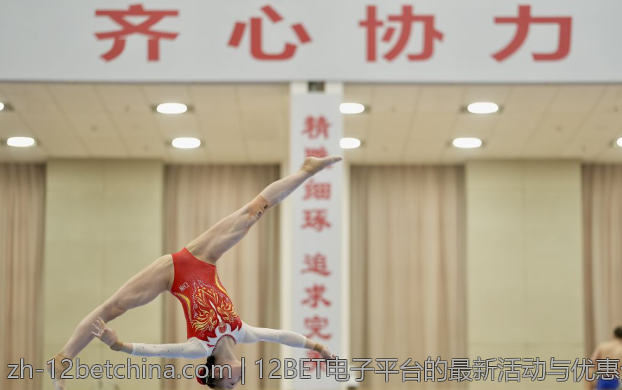 12BET电子平台的最新活动与优惠介绍