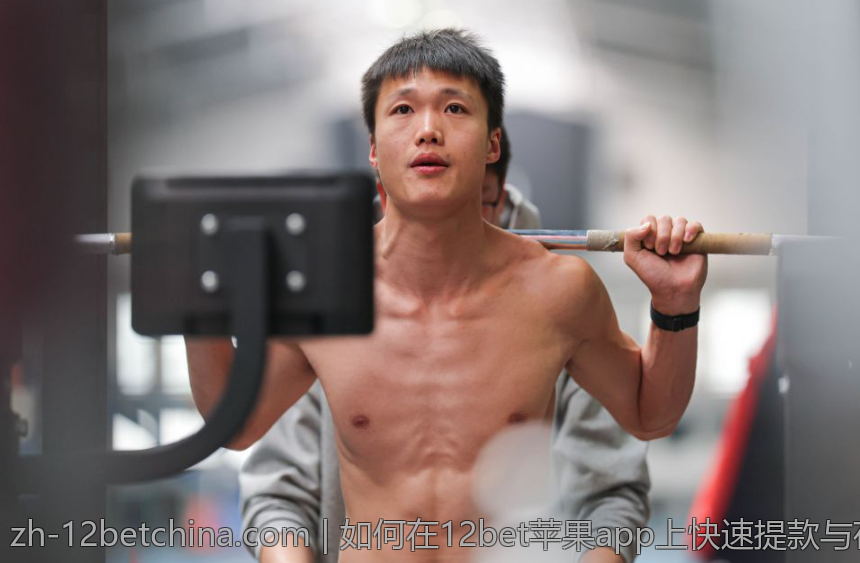 如何在12bet苹果app上快速提款与存款