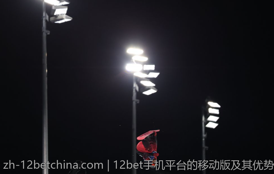 12bet手机平台的移动版及其优势解析