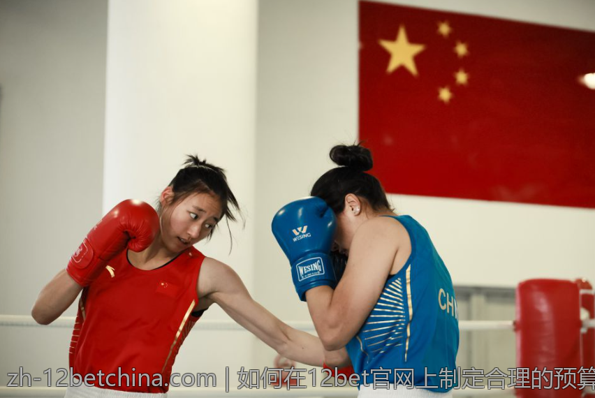 如何在12bet官网上制定合理的预算，避免经济损失
