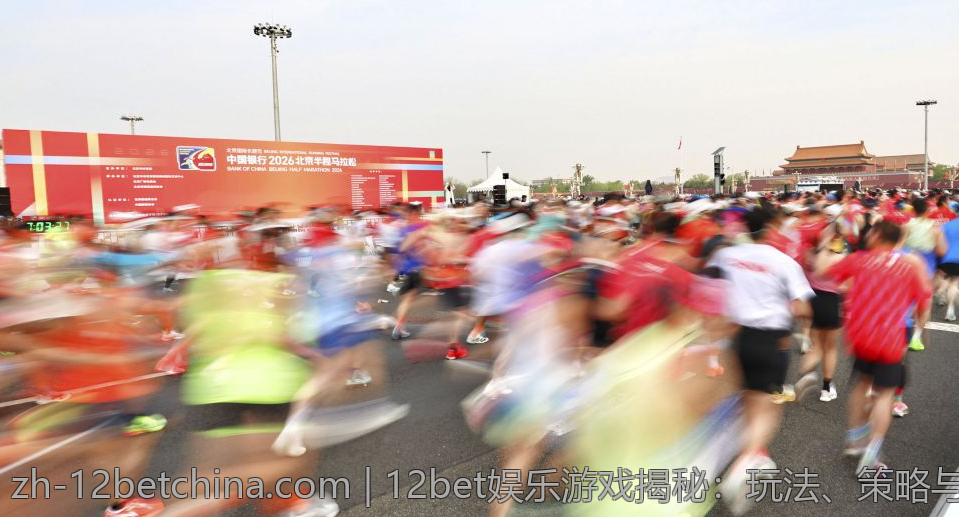 12bet娱乐游戏揭秘：玩法、策略与技巧总汇